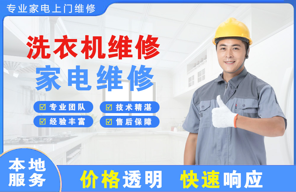 峨眉山洗衣机维修